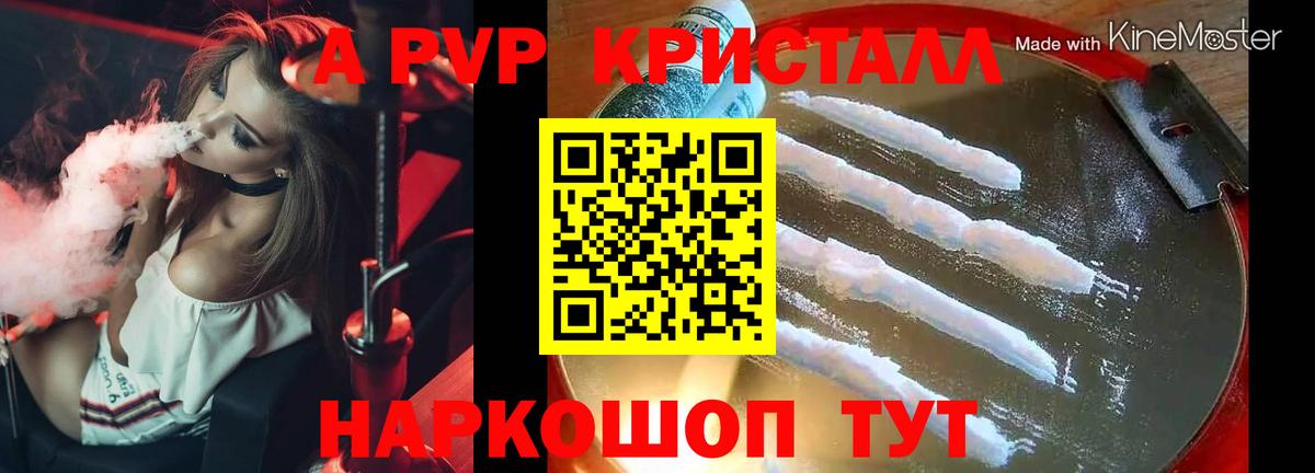 Alfa_PVP  Альфа ПВП Crystall  А ПВП VHQ  Вход с VPN  Тимашёвск  A PVP VHQ 
