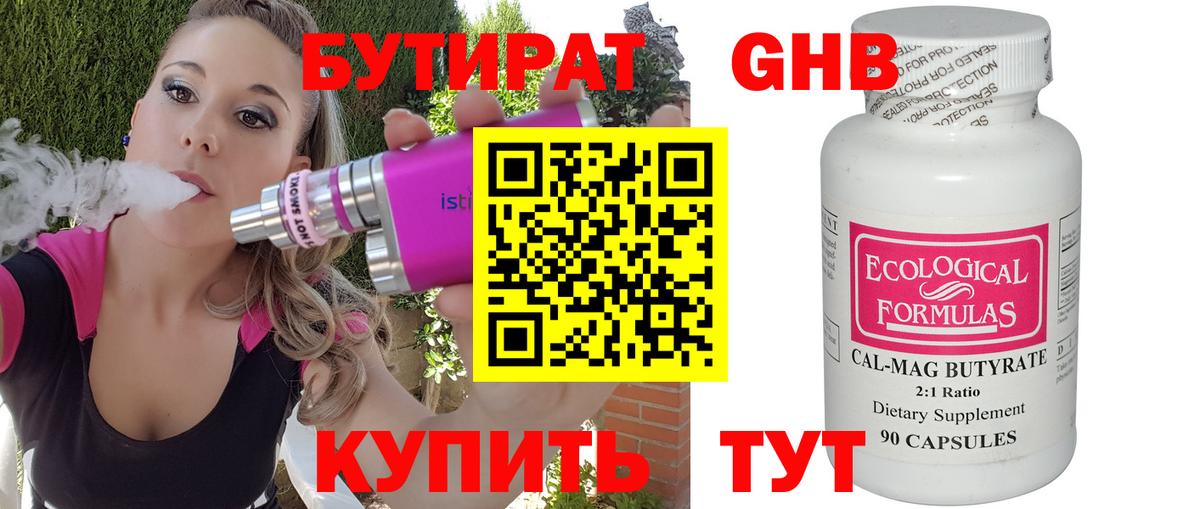 БУТИРАТ GHB  Бутират  Тимашёвск  Вход с VPN 