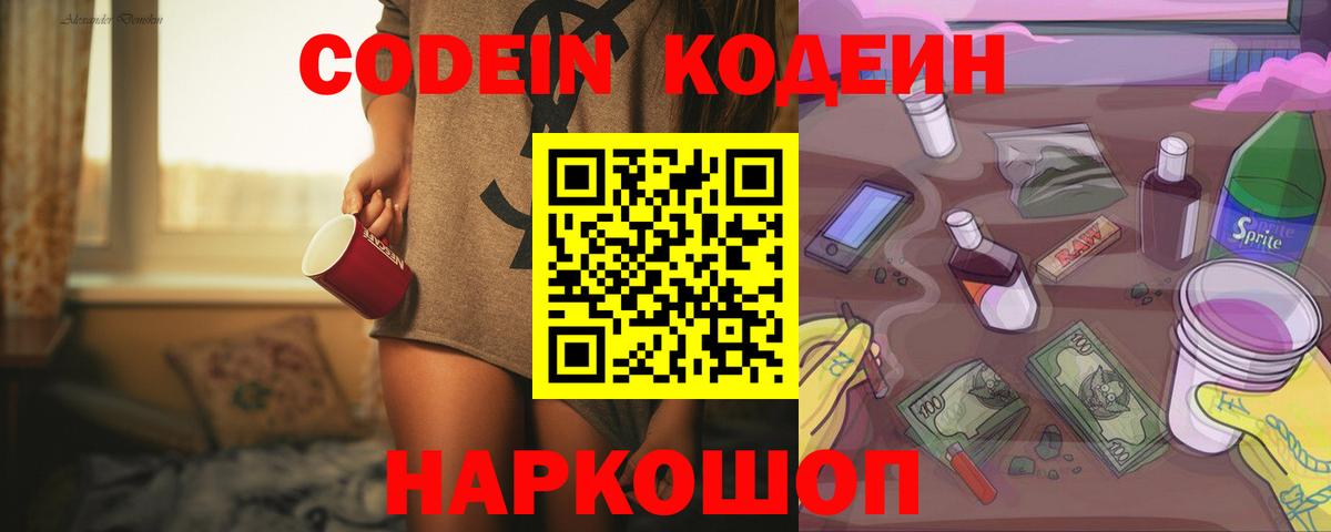 Codein Purple Drank  Codein напиток Lean (лин)  Вход с VPN  Тимашёвск 