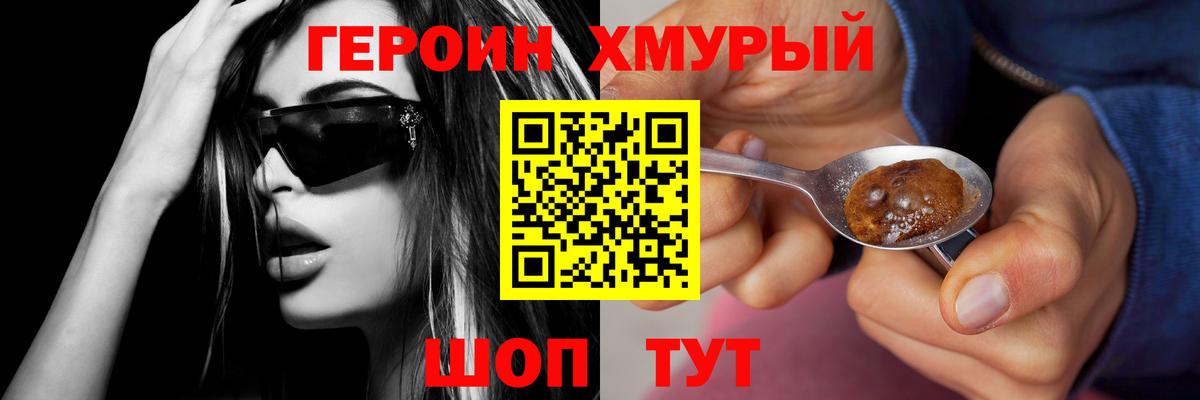 Тимашёвск  ГЕРОИН  Вход с VPN  ГЕРОИН афганец 