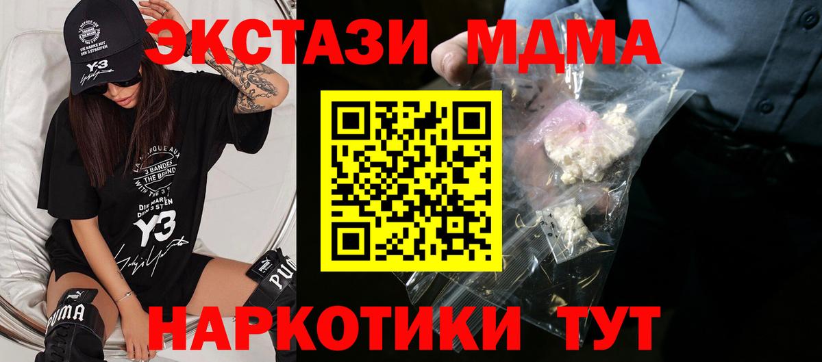 МДМА кристаллы Тимашёвск
