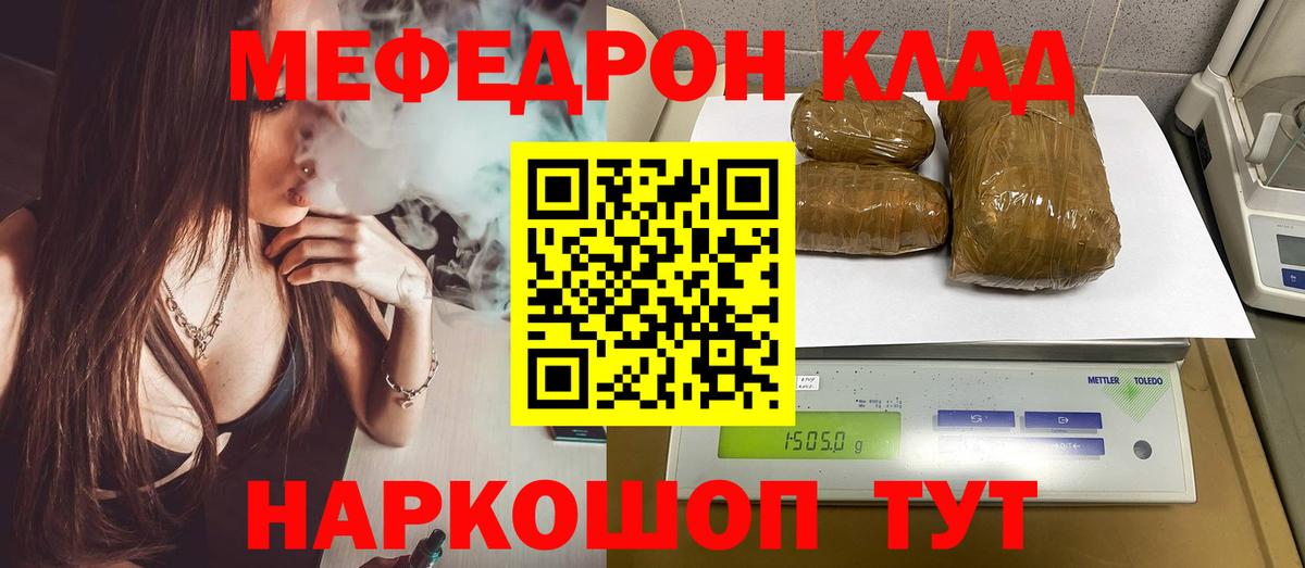 Меф мяу мяу кристаллы Тимашёвск