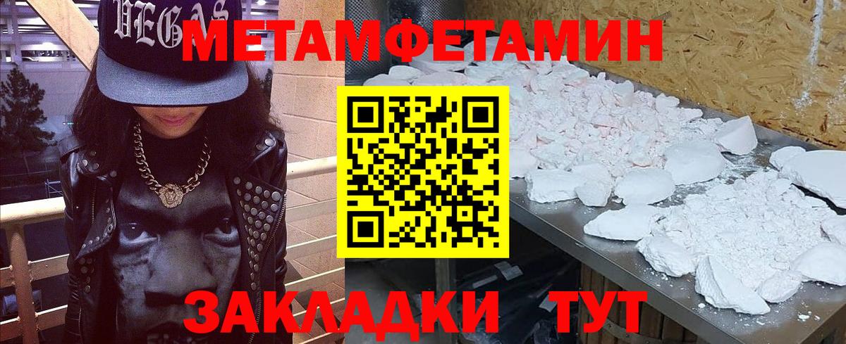 МЕТАМФЕТАМИН Methamphetamine Тимашёвск