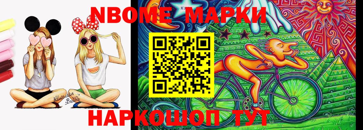 Наркотические марки 1,8мг  Вход с VPN  Тимашёвск  Марки 25I-NBOMe  Наркотические марки 1,8мг 